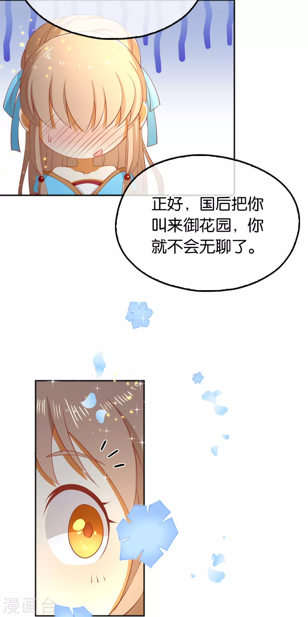 第102话 救出国后 第15页