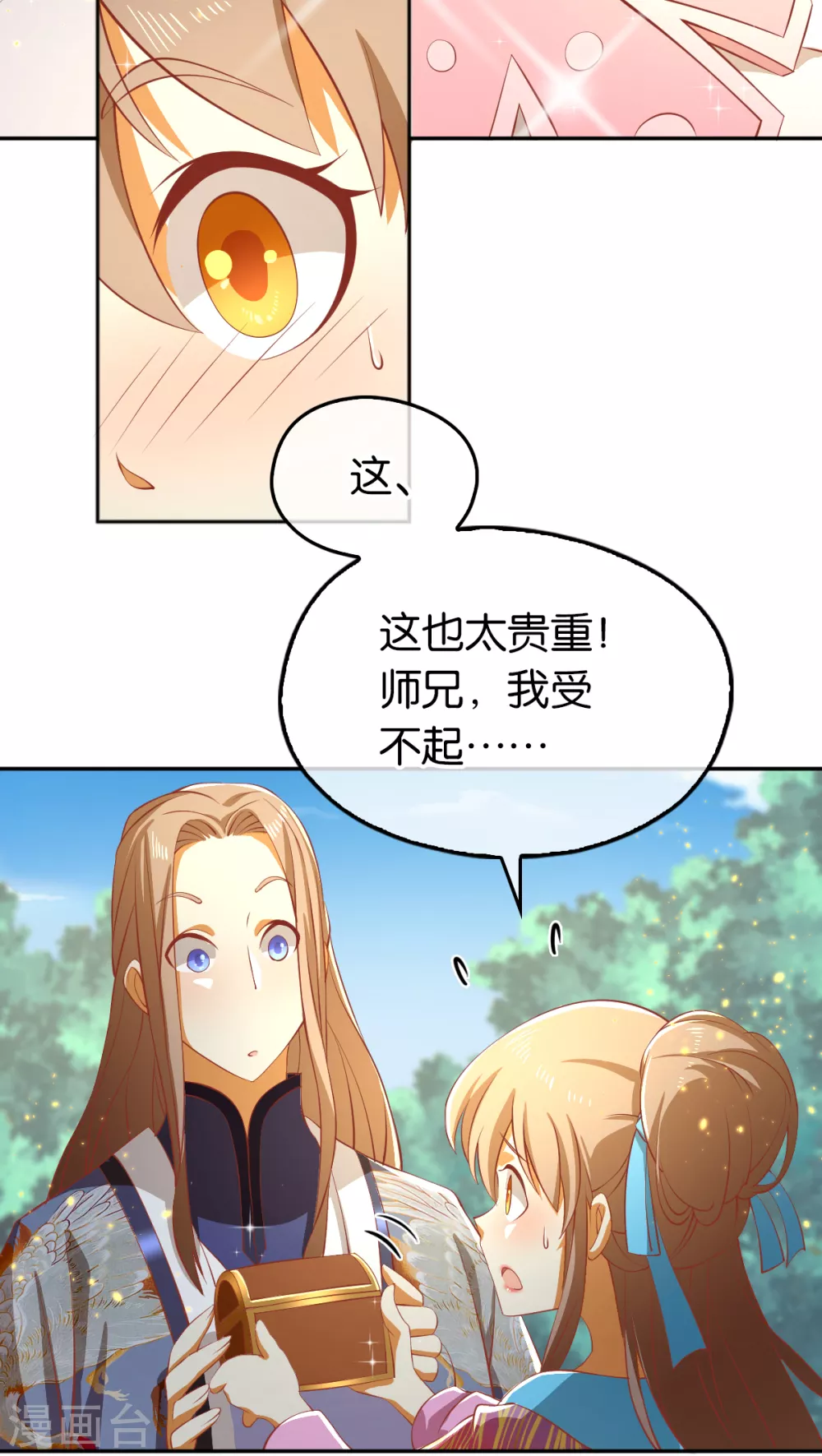 第102话 救出国后 第26页