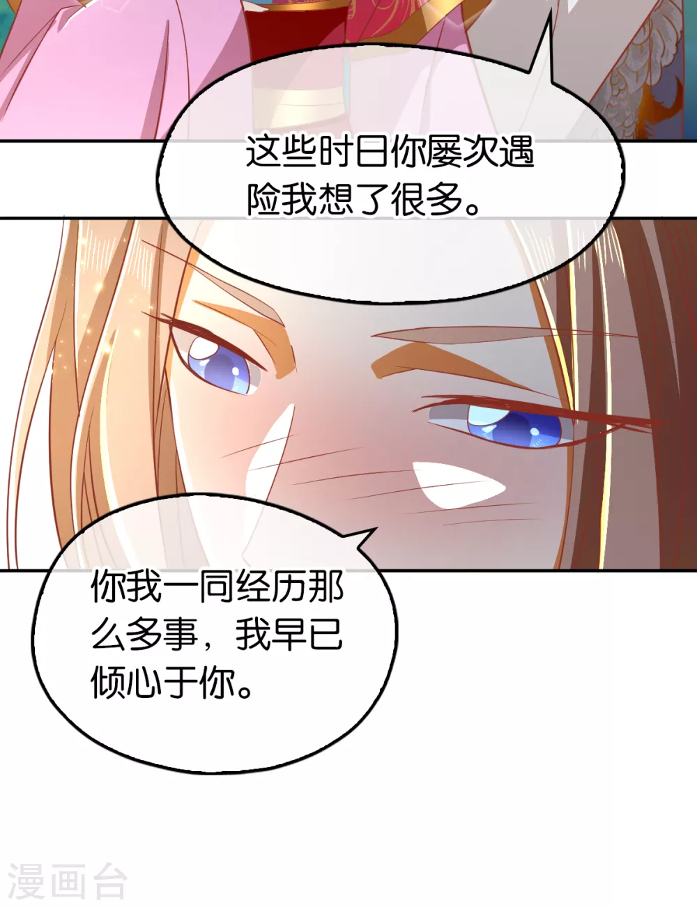 第102话 救出国后 第32页