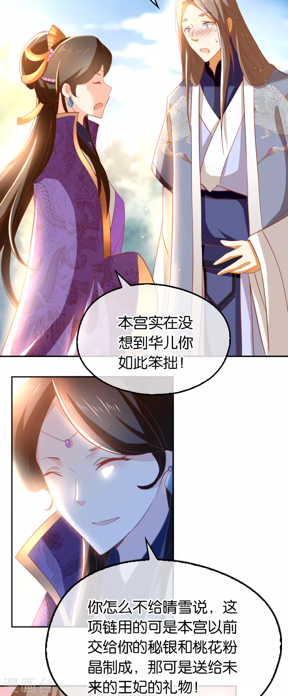 第102话 救出国后 第41页