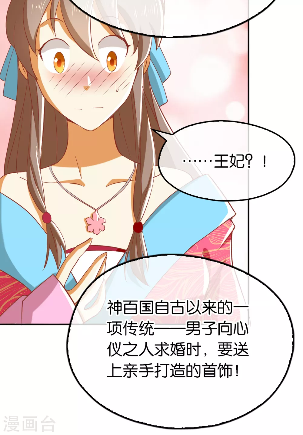 第102话 救出国后 第42页