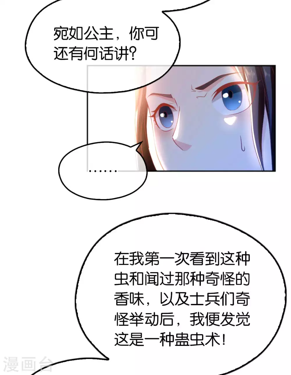第101话 月华的决心 第10页
