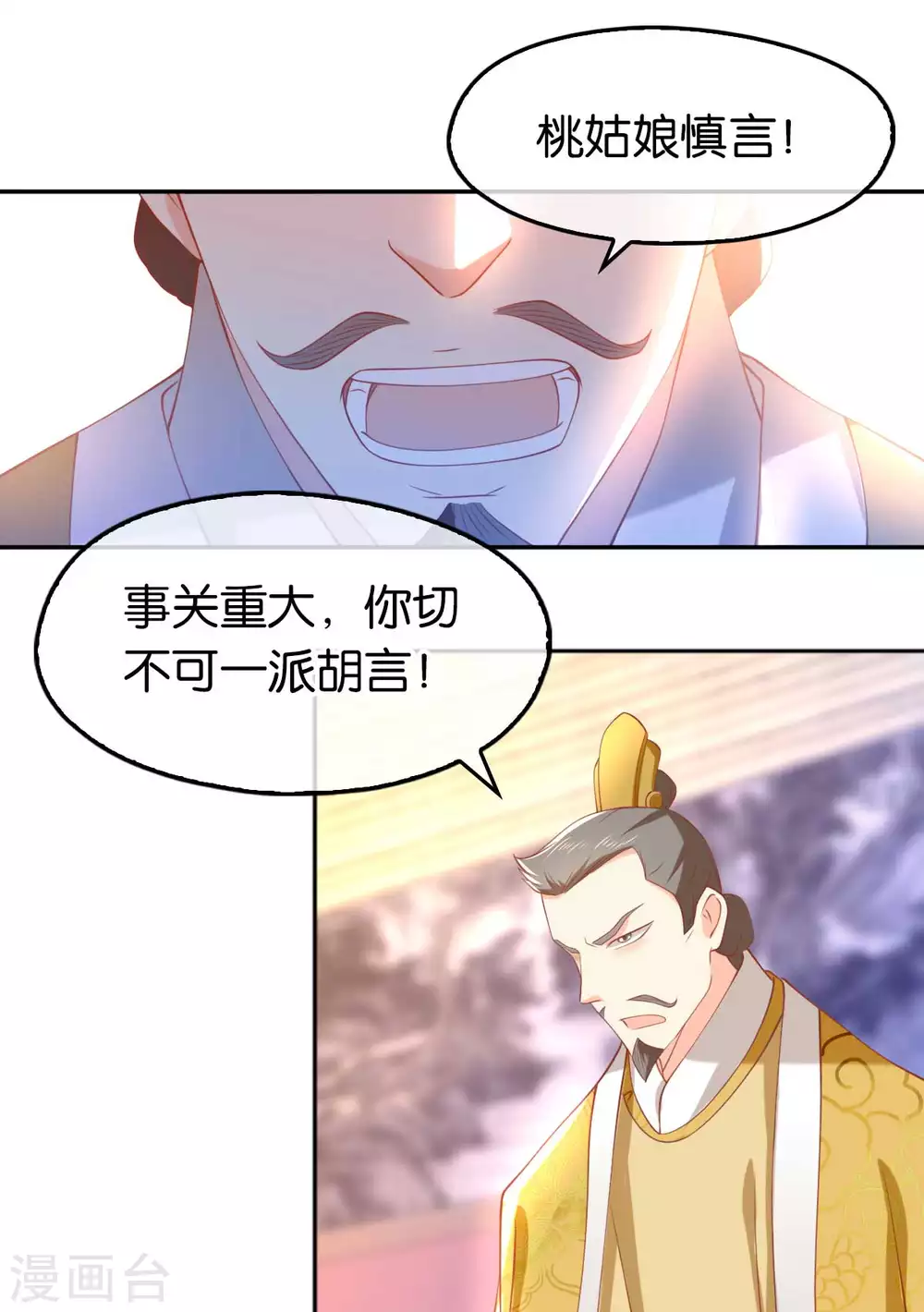 第101话 月华的决心 第13页