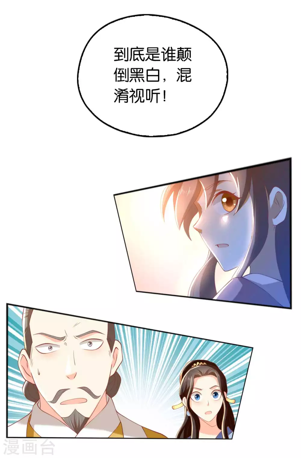 第101话 月华的决心 第16页