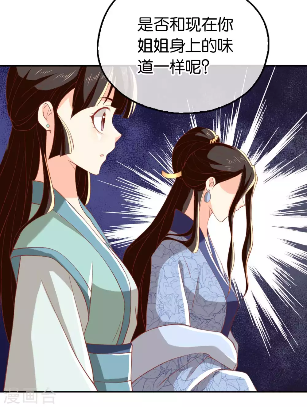 第101话 月华的决心 第23页