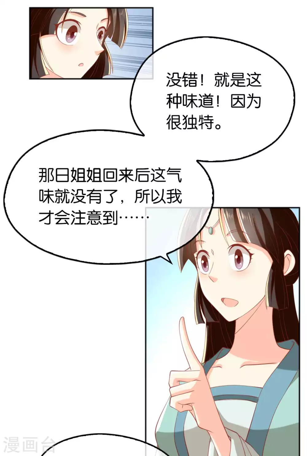 第101话 月华的决心 第24页