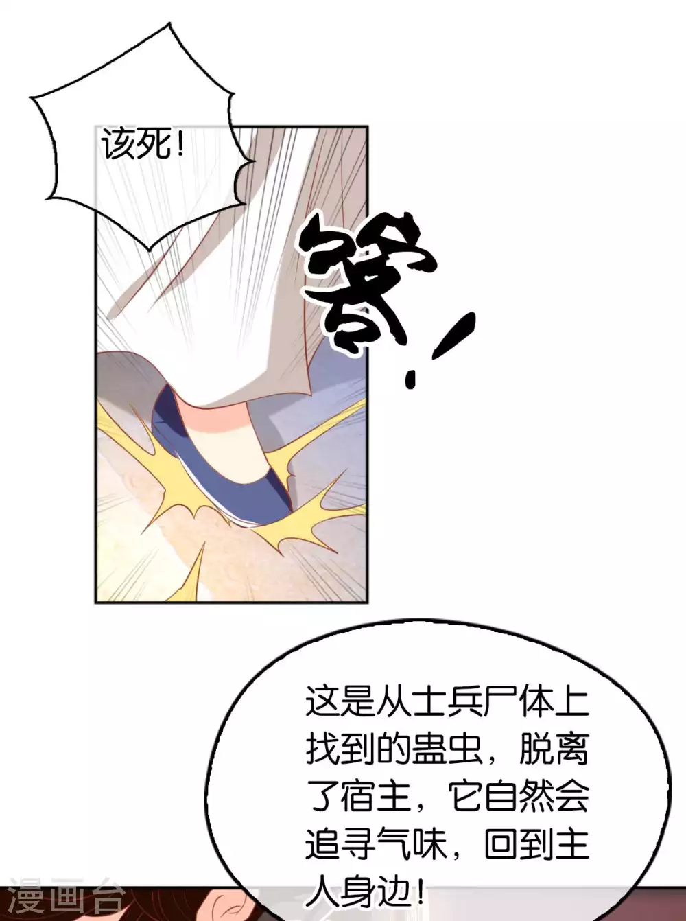 第101话 月华的决心 第30页