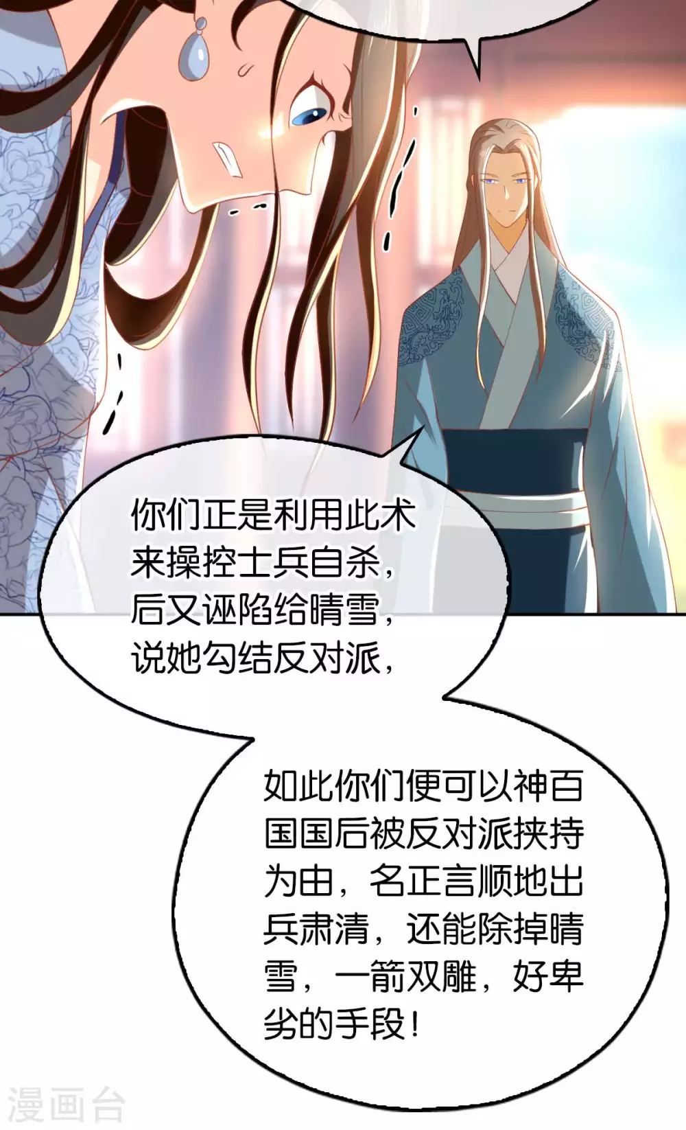 第101话 月华的决心 第31页