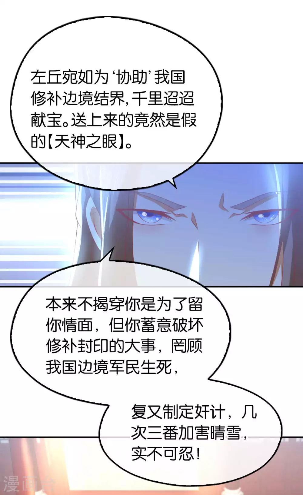 第101话 月华的决心 第32页