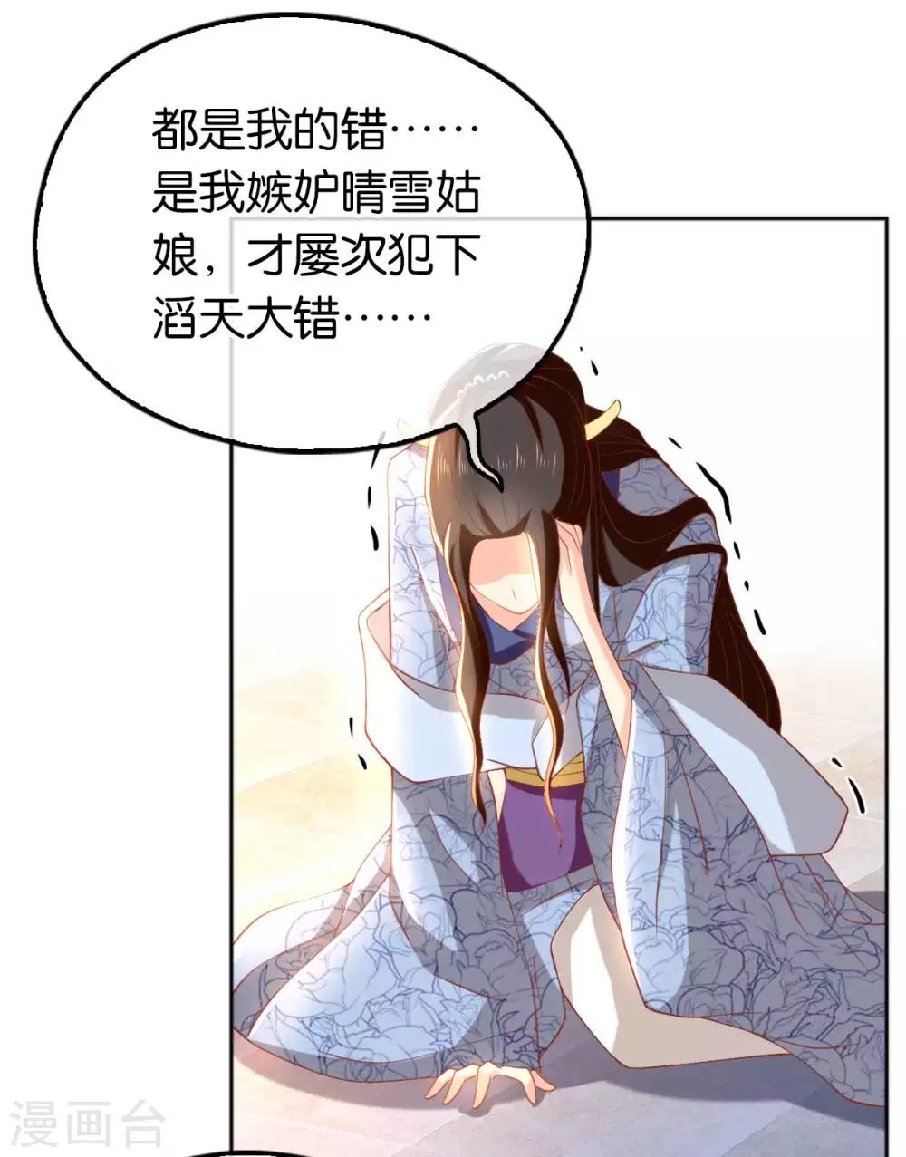 第101话 月华的决心 第37页