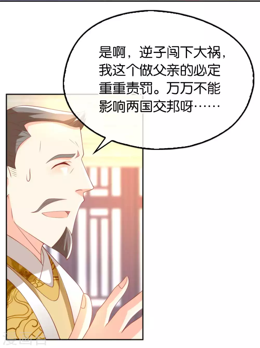 第101话 月华的决心 第40页