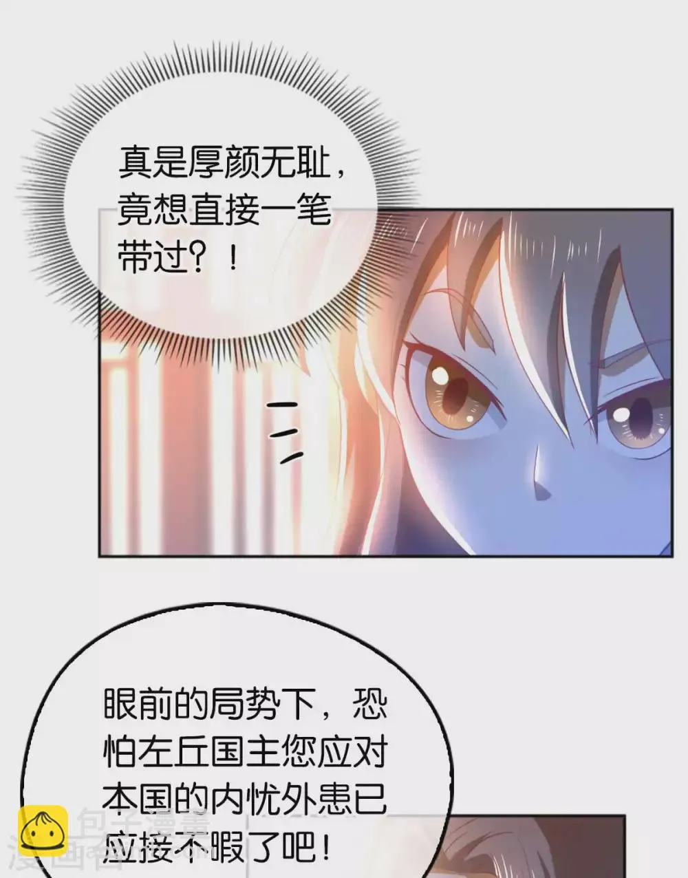 第101话 月华的决心 第41页
