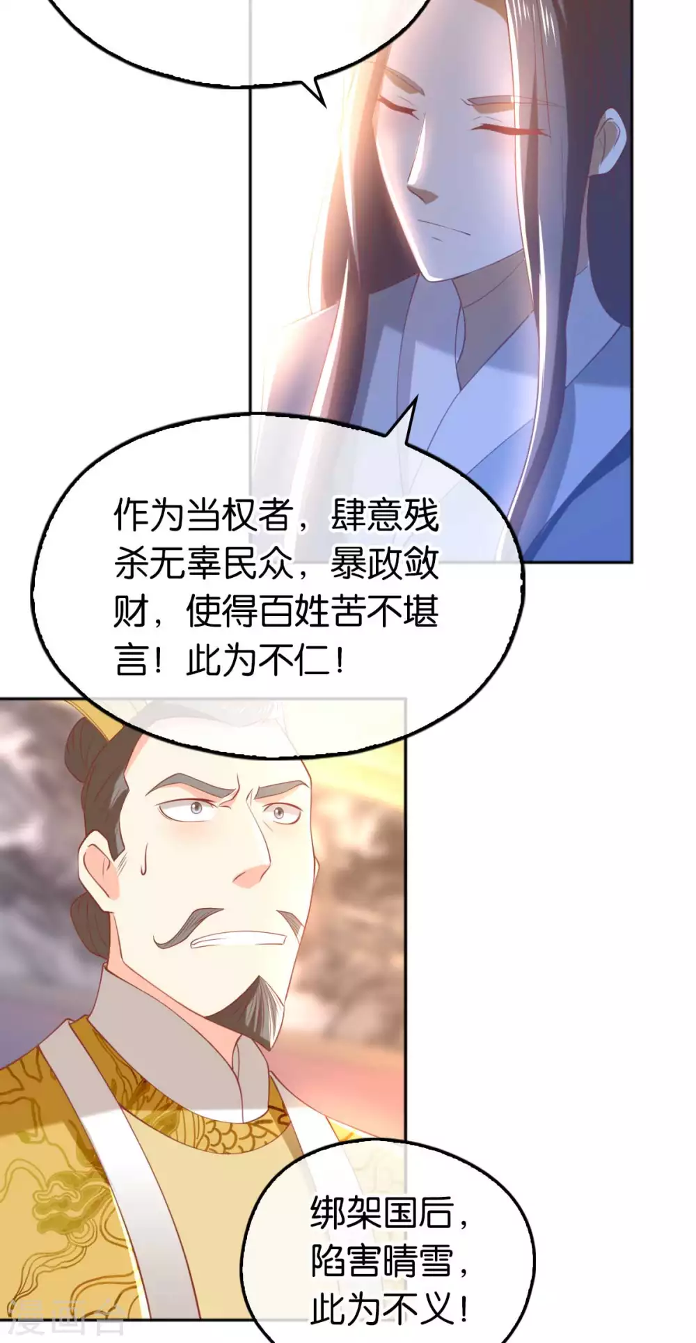 第101话 月华的决心 第42页