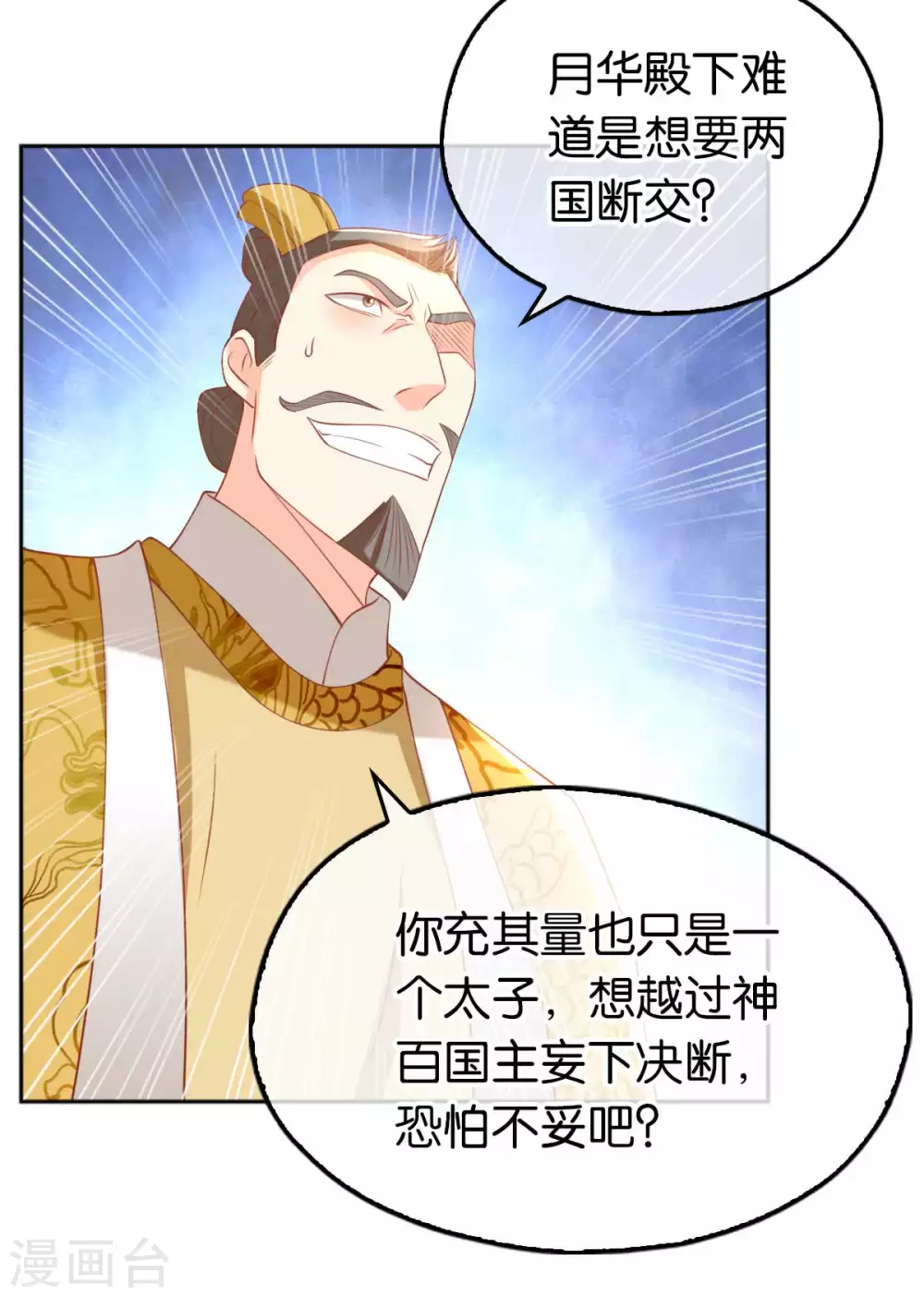 第101话 月华的决心 第44页