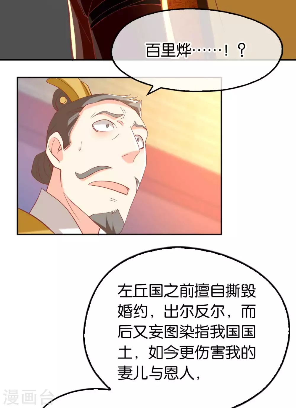 第101话 月华的决心 第48页