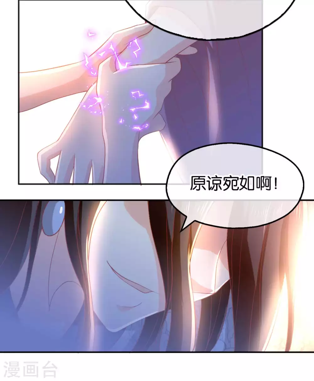 第101话 月华的决心 第53页