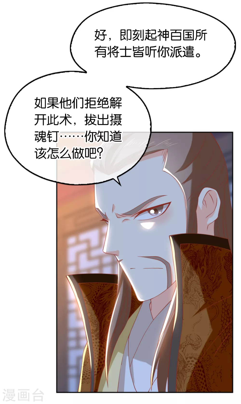 第103话 两国断交 第18页