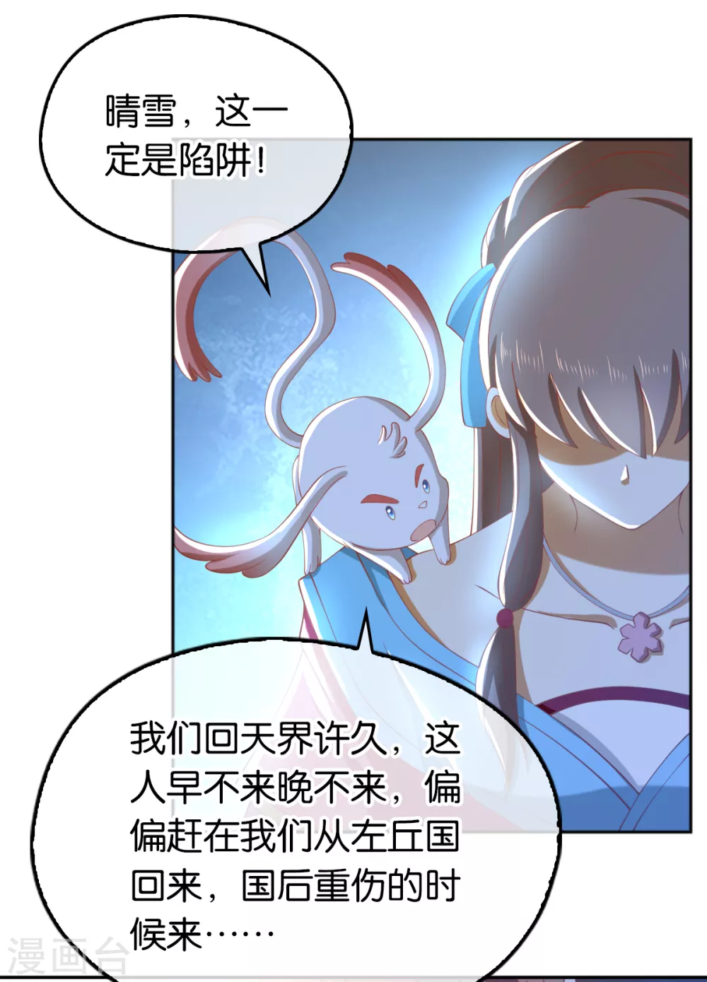 第103话 两国断交 第29页