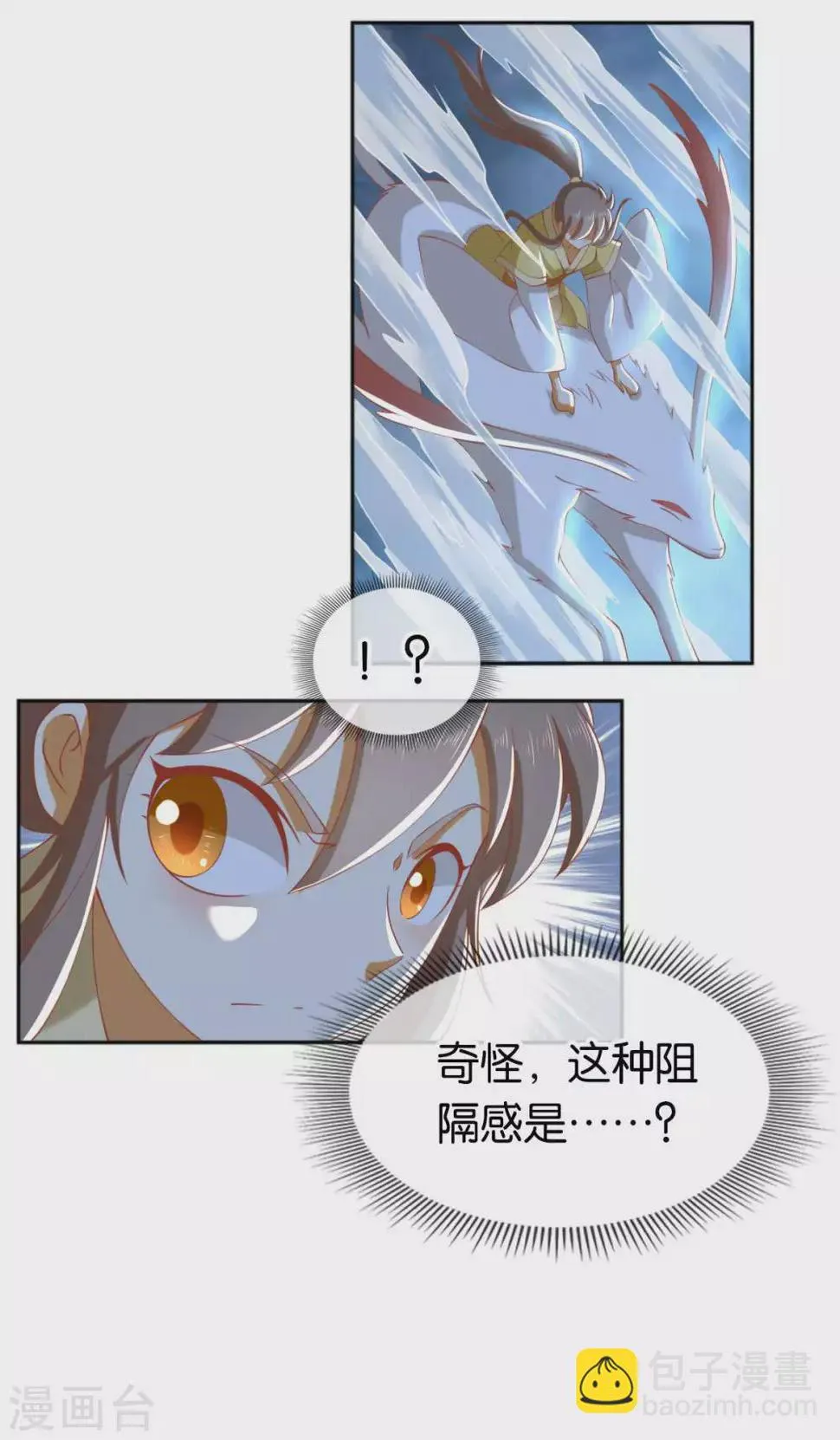 第104话 月华的求婚 第6页