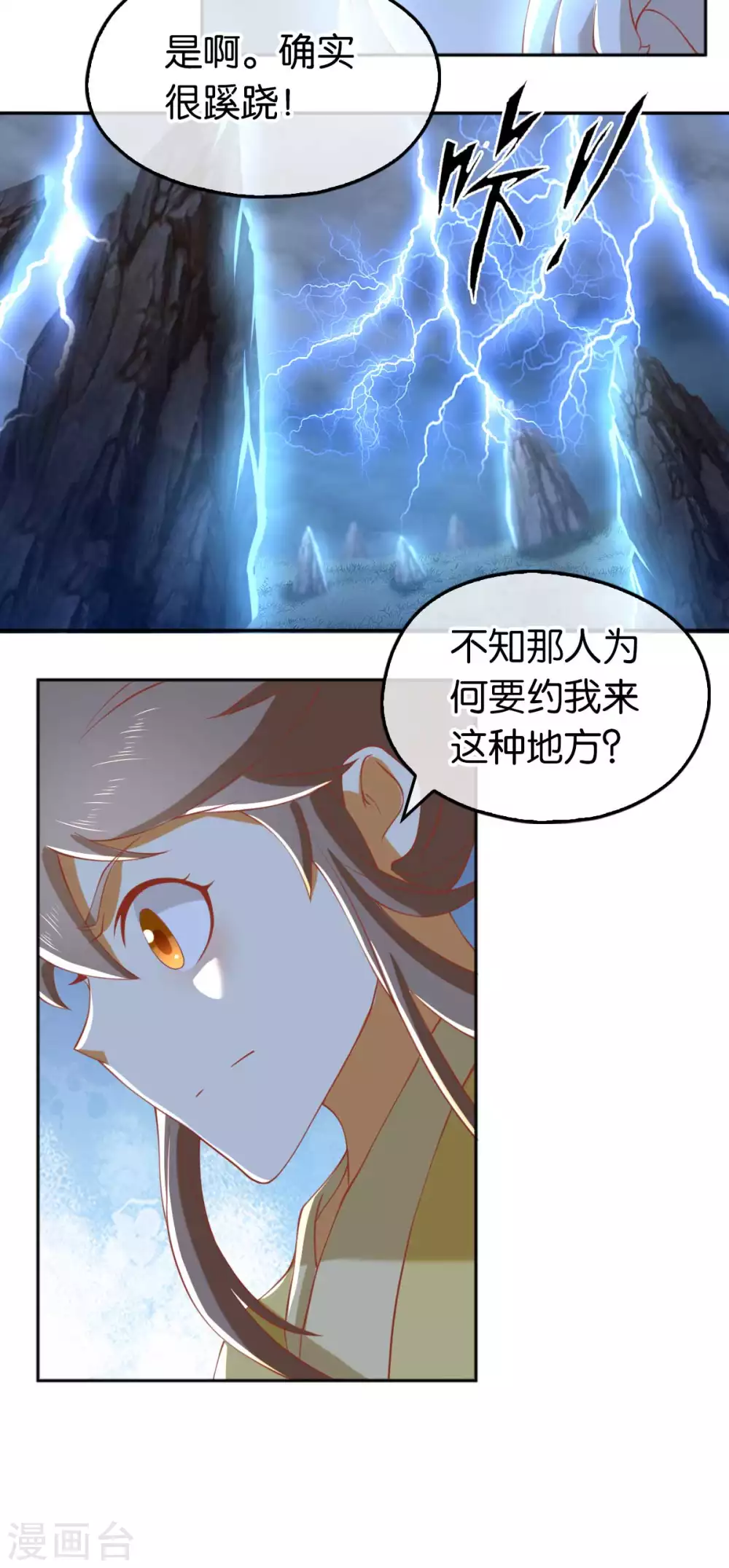 第104话 月华的求婚 第9页