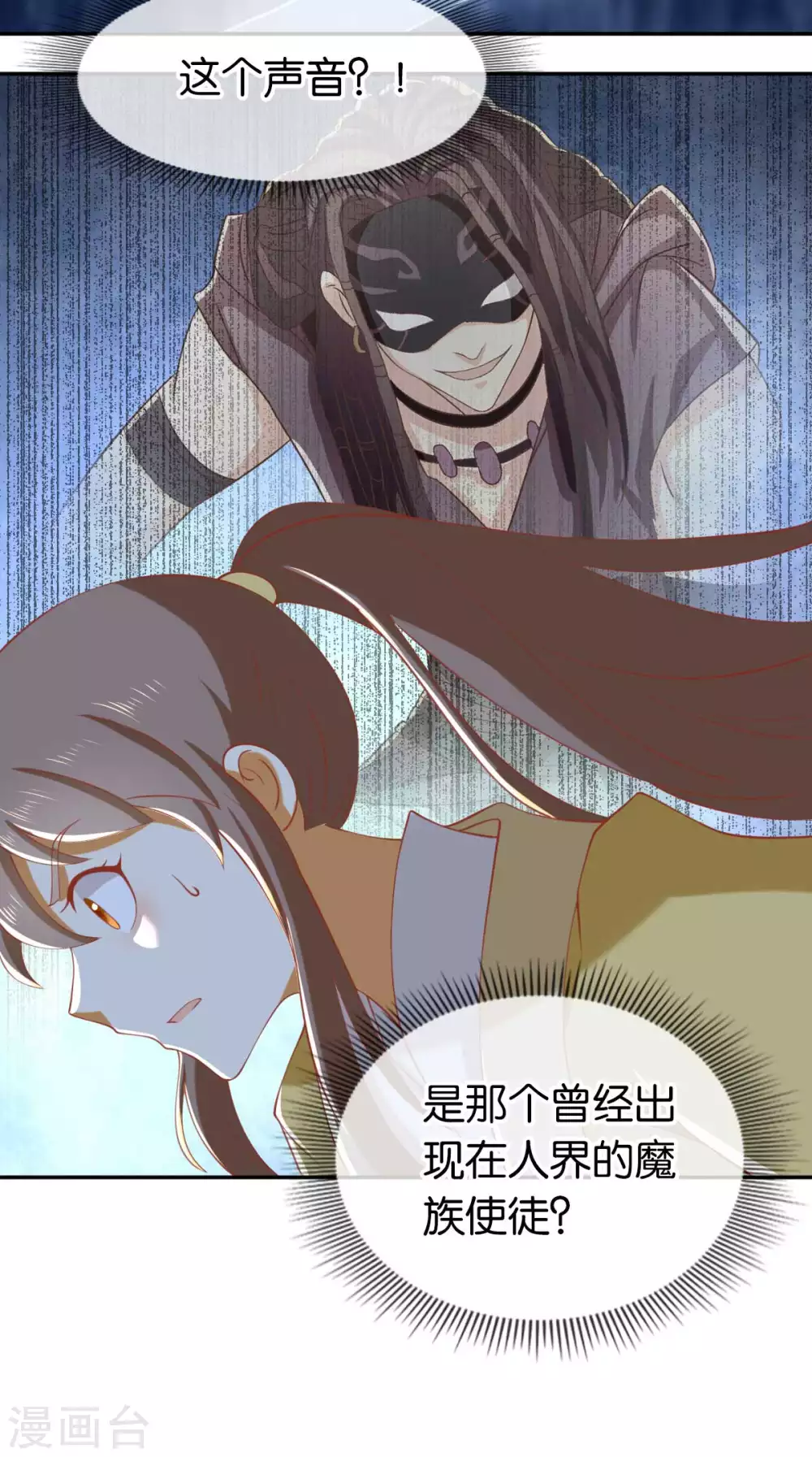 第104话 月华的求婚 第17页
