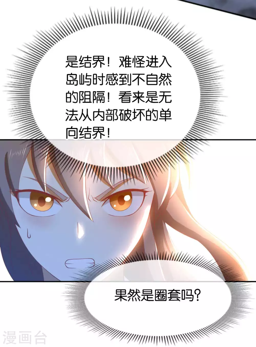 第104话 月华的求婚 第20页