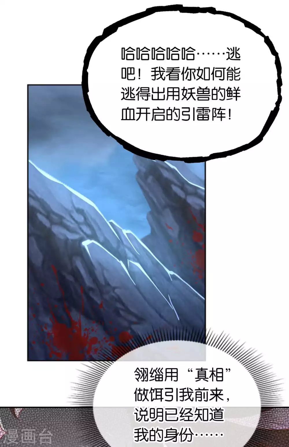 第104话 月华的求婚 第26页
