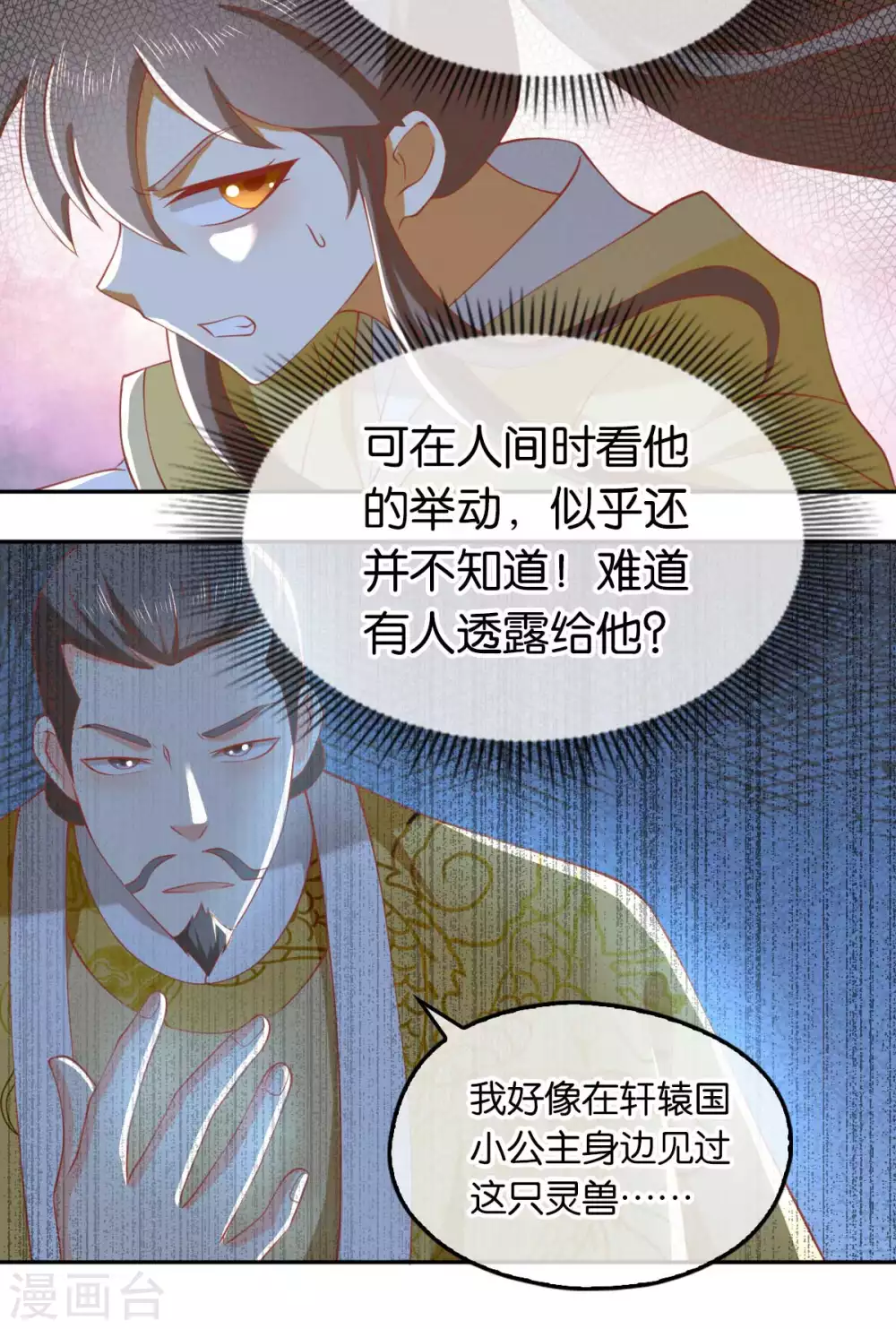 第104话 月华的求婚 第27页