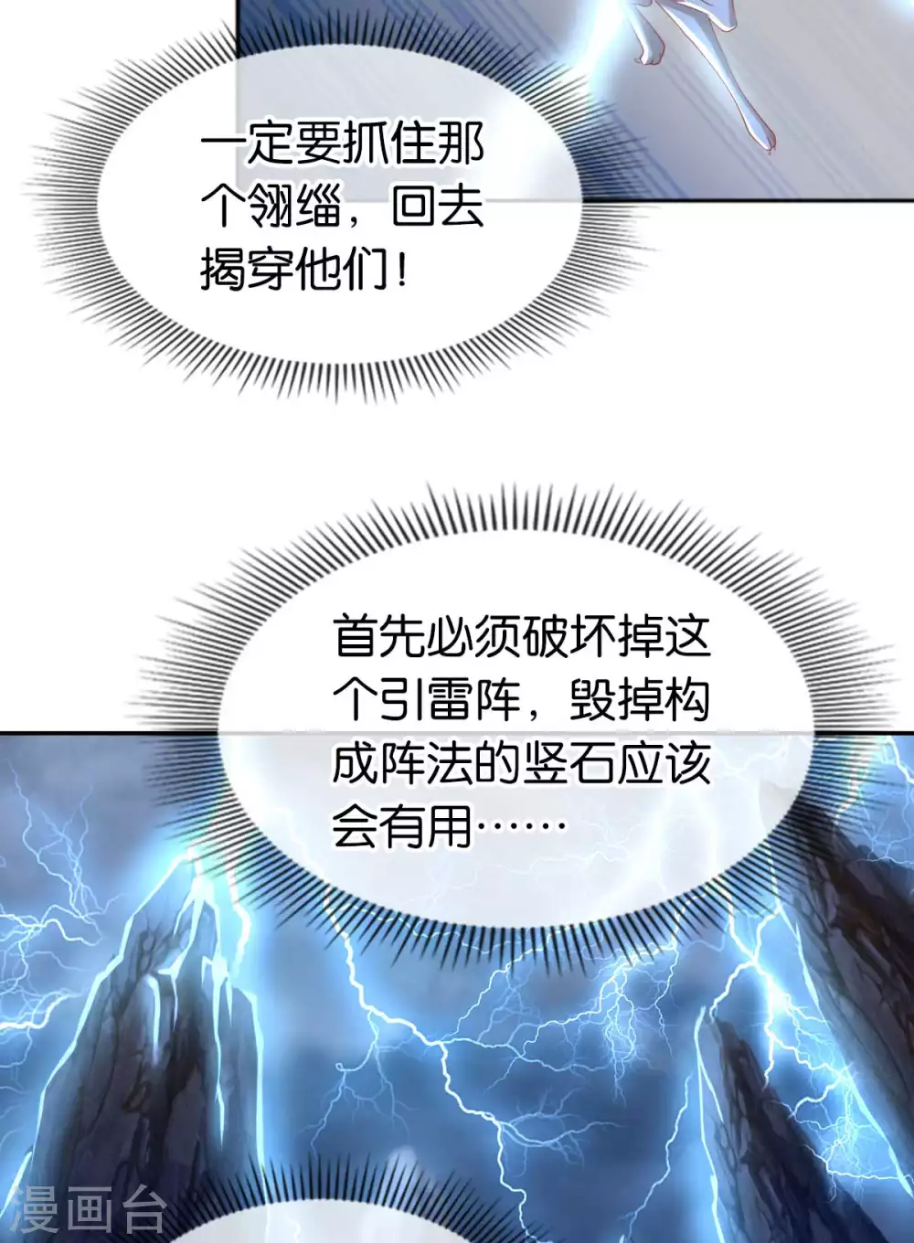 第104话 月华的求婚 第29页