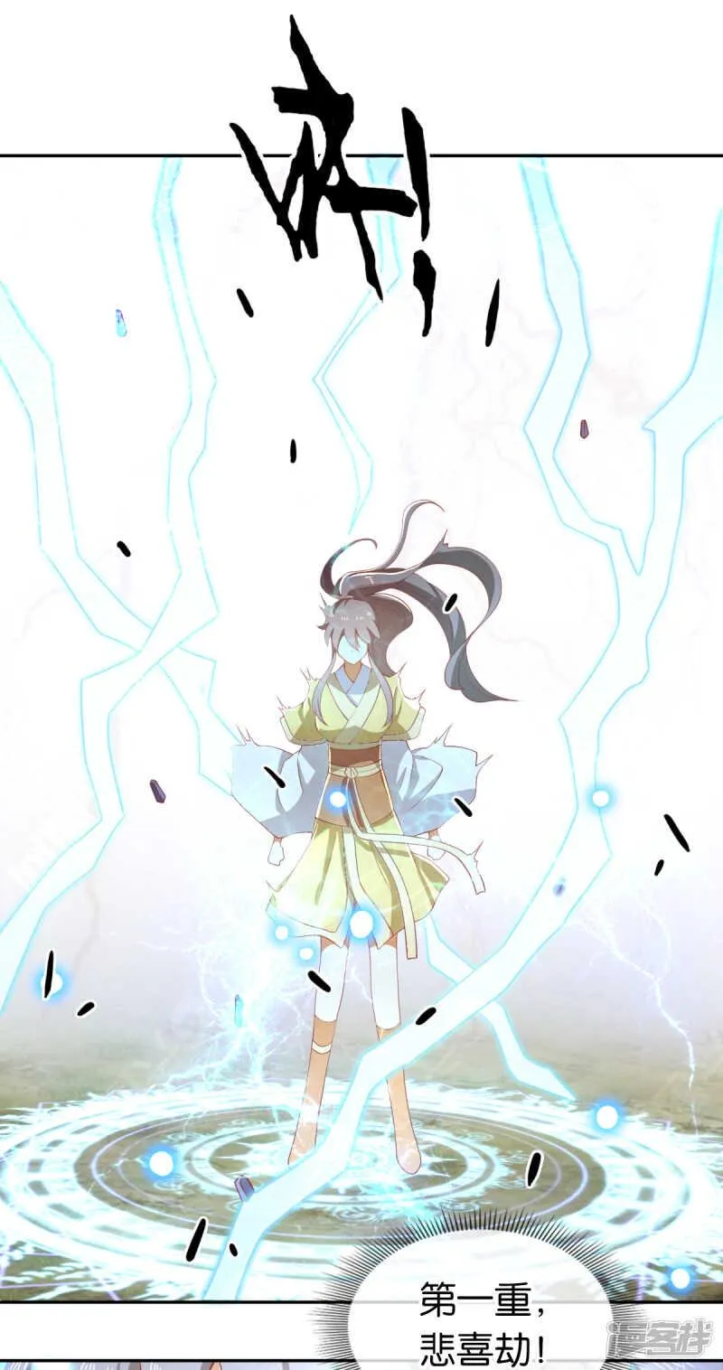 第105话 七星摄魂钉 第2页
