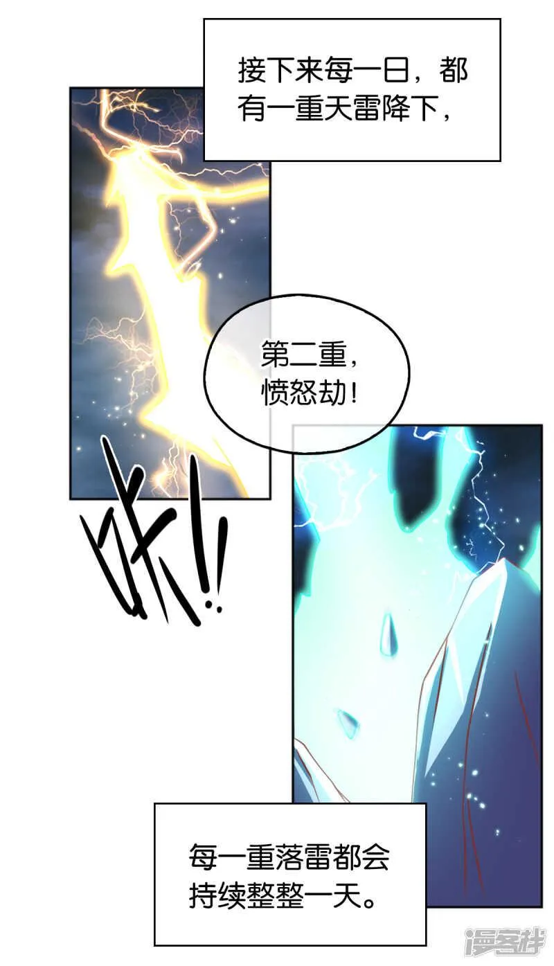 第105话 七星摄魂钉 第6页