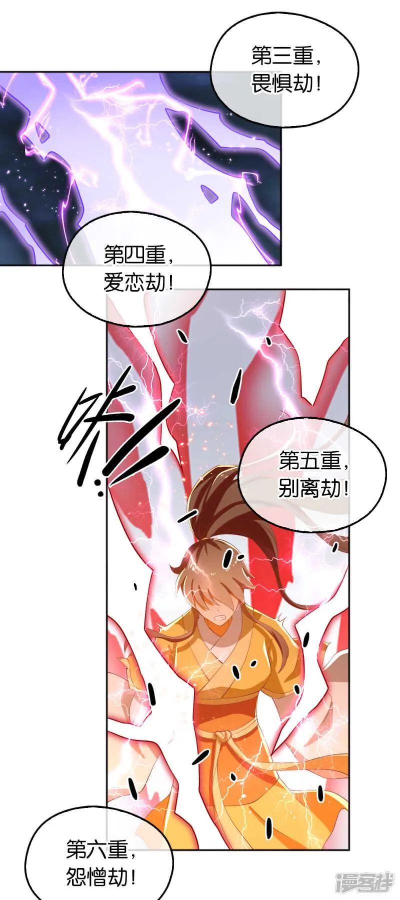 第105话 七星摄魂钉 第7页