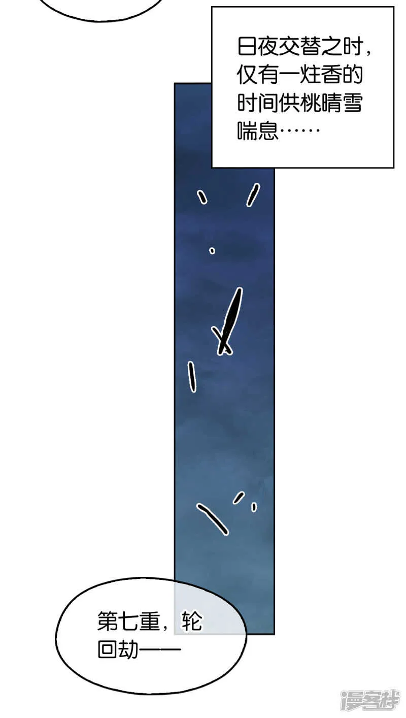 第105话 七星摄魂钉 第8页