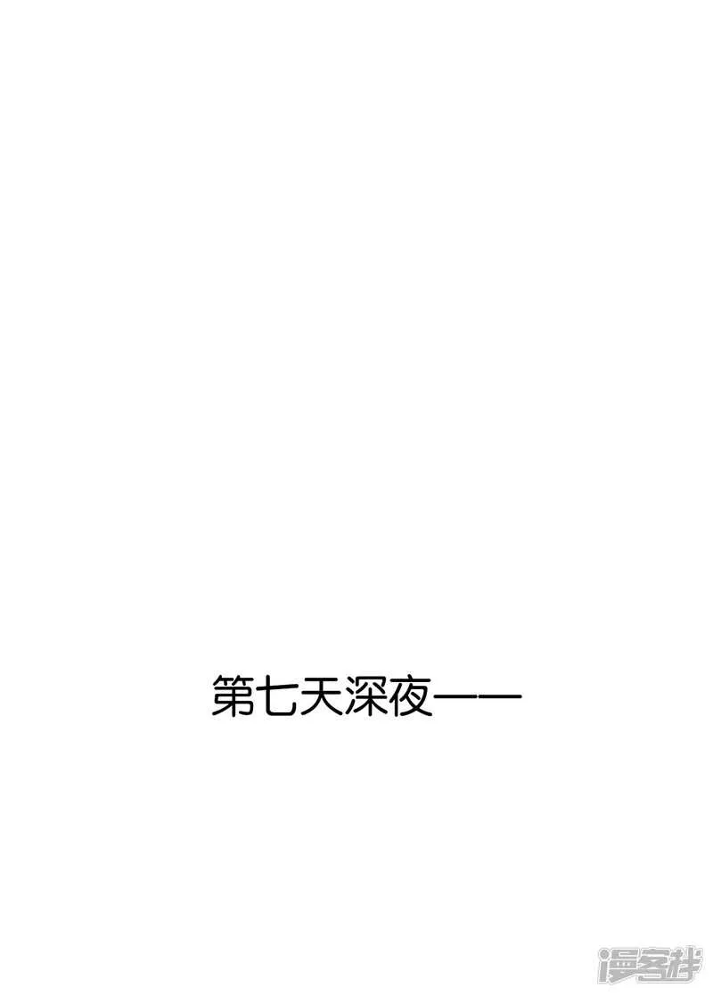 第105话 七星摄魂钉 第9页