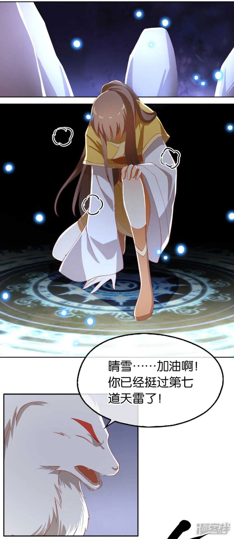 第105话 七星摄魂钉 第10页