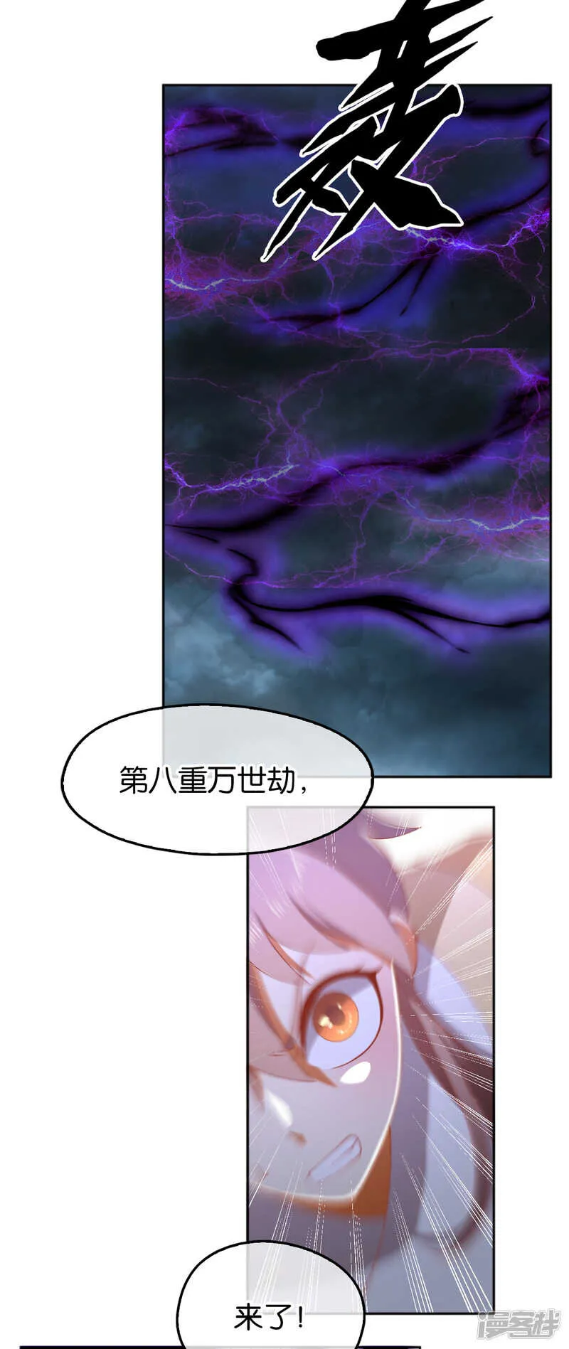 第105话 七星摄魂钉 第11页