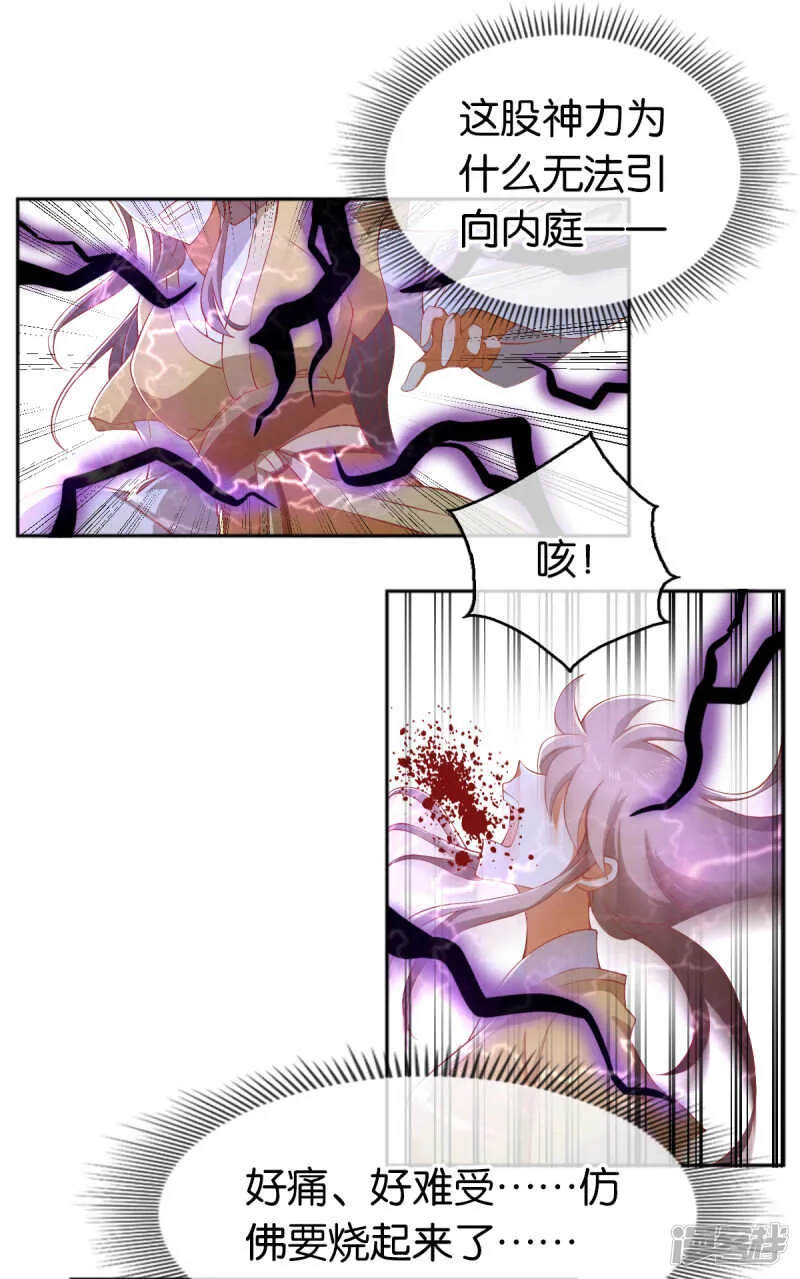 第105话 七星摄魂钉 第15页