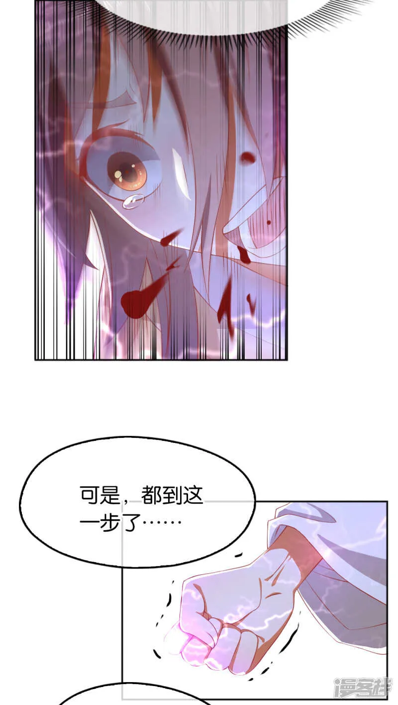 第105话 七星摄魂钉 第16页
