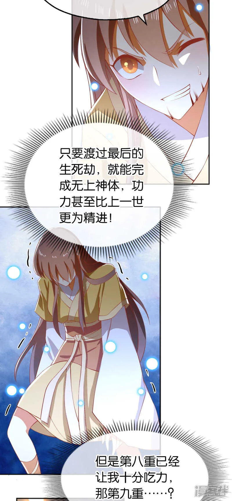 第105话 七星摄魂钉 第22页