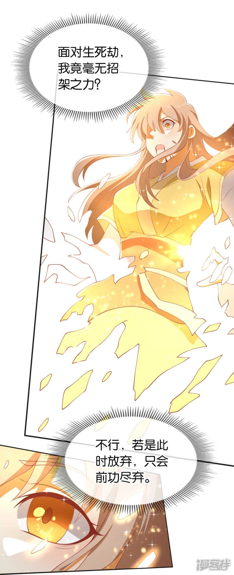 第105话 七星摄魂钉 第26页