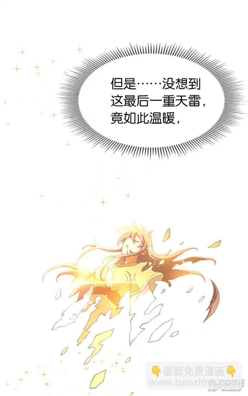 第105话 七星摄魂钉 第27页