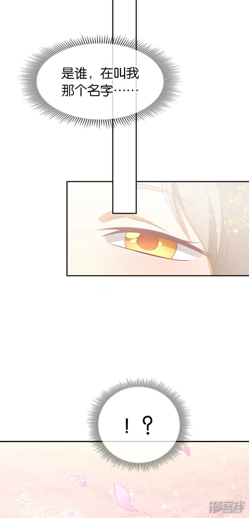 第105话 七星摄魂钉 第31页