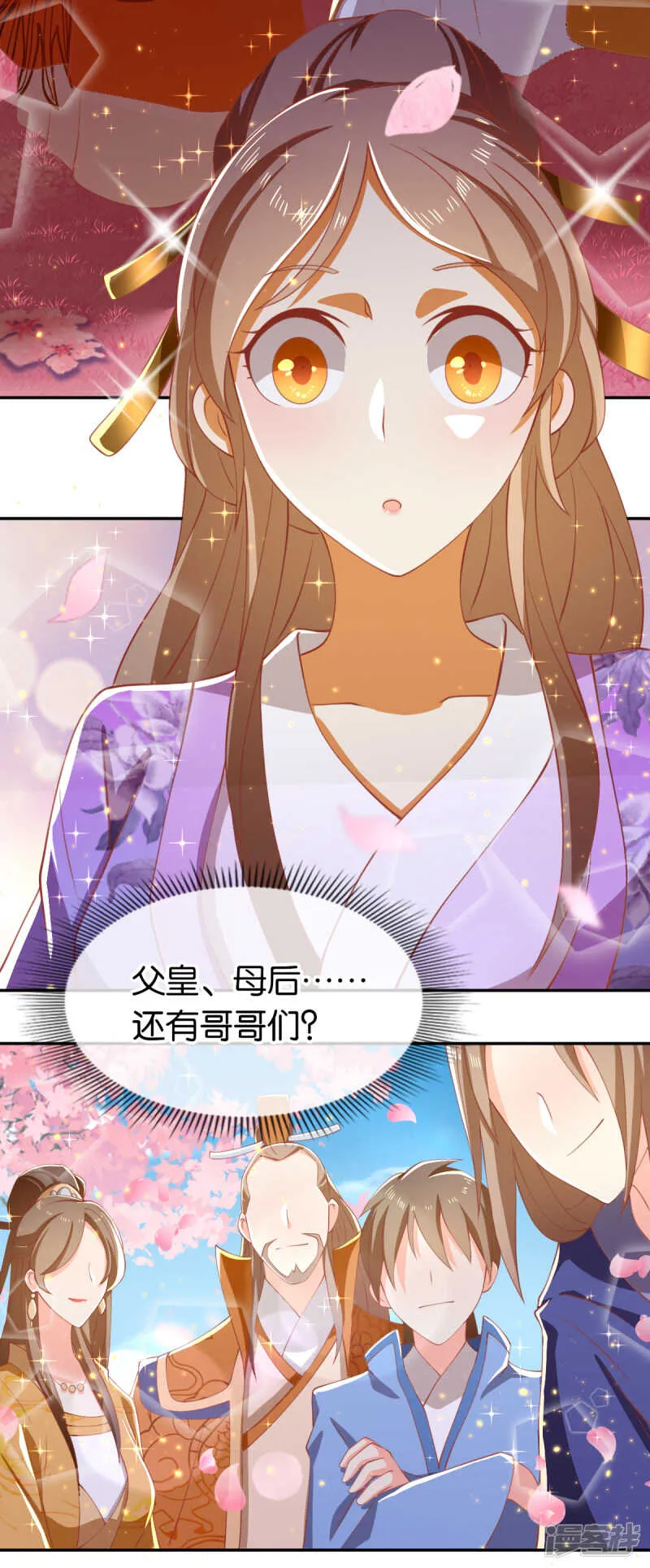 第105话 七星摄魂钉 第33页