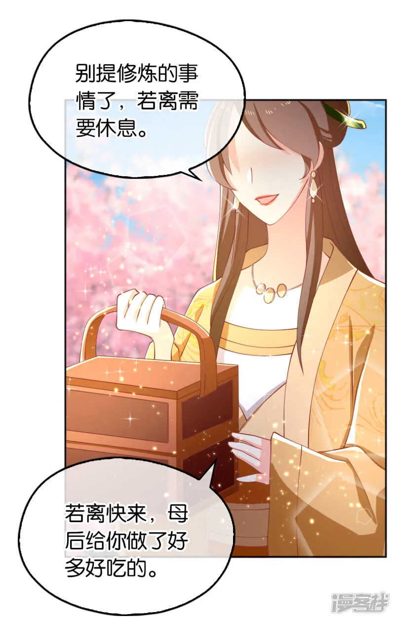 第105话 七星摄魂钉 第36页