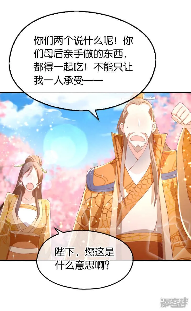第105话 七星摄魂钉 第38页