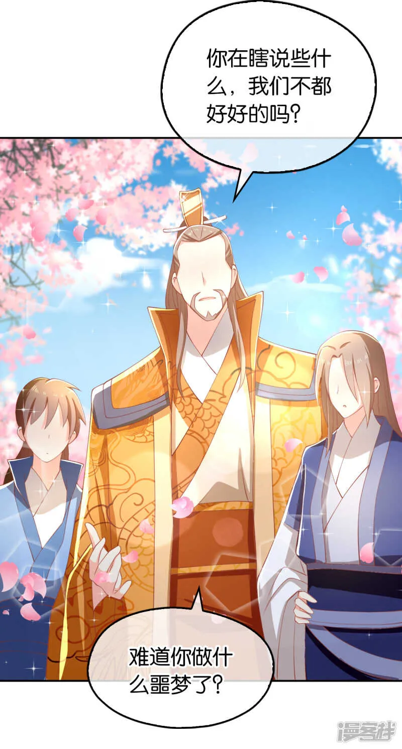 第105话 七星摄魂钉 第40页