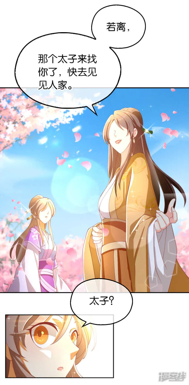 第105话 七星摄魂钉 第42页