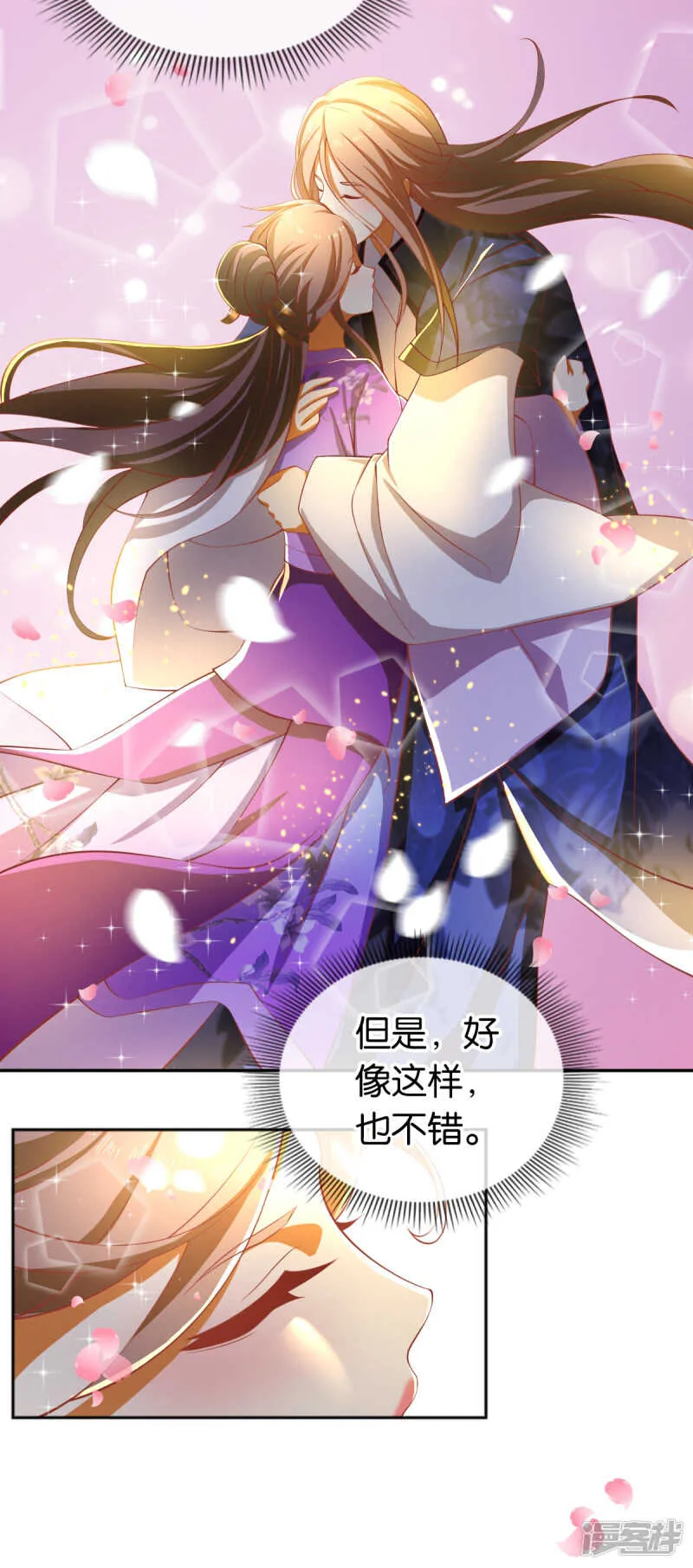 第105话 七星摄魂钉 第45页