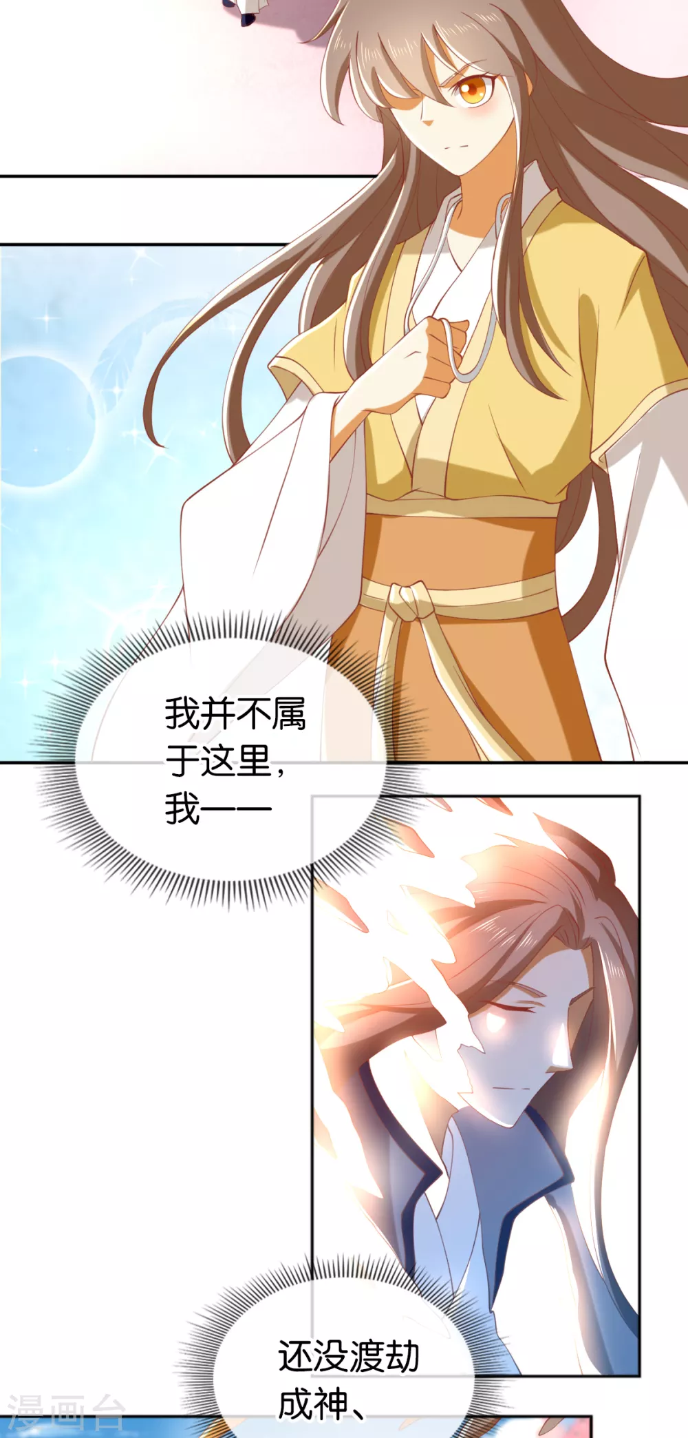 第106话 翎缁的报复 第8页