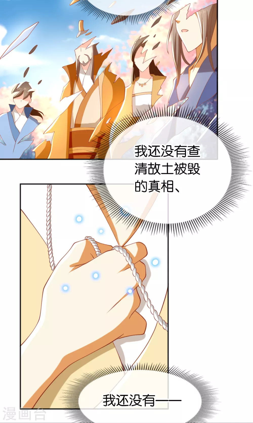 第106话 翎缁的报复 第9页